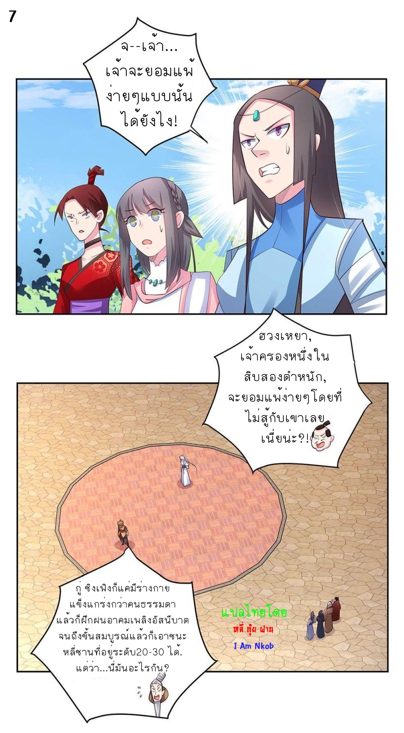 Above All Gods เทพยุทธเหนือเทวะ ตอนที่ 60 หน้า 8