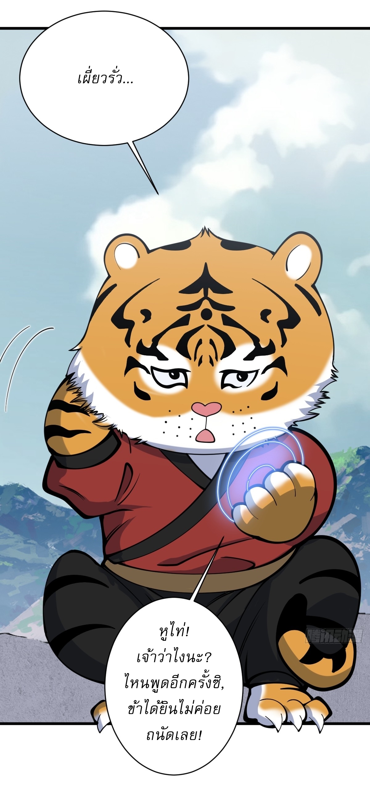 เก็บตัวร้อยปี จากนี้พี่ขอเทพ! INVINCIBLE AFTER A HUNDRED YEARS OF SECLUSION ตอนที่ 131 หน้า 32