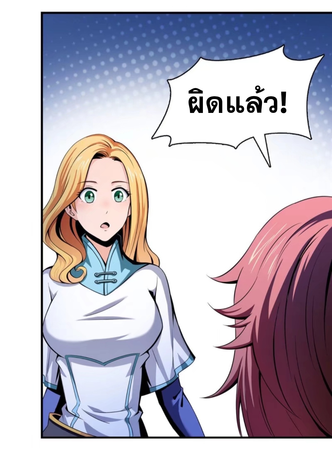 Library Of Heaven's Path ตอนที่ 20 หน้า 14