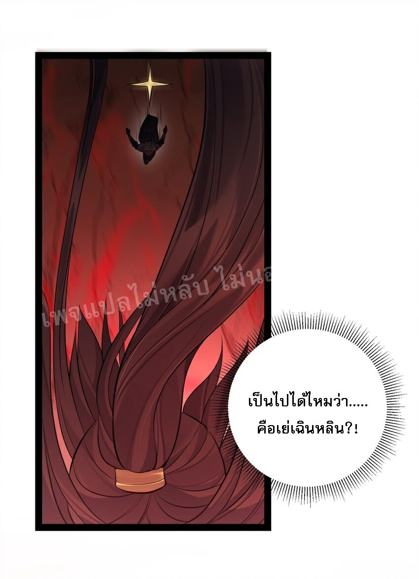 ดันเกิดใหม่เป็นสุดยอดวายร้ายหมายเลขหนึ่ง ตอนที่ 51 หน้า 16