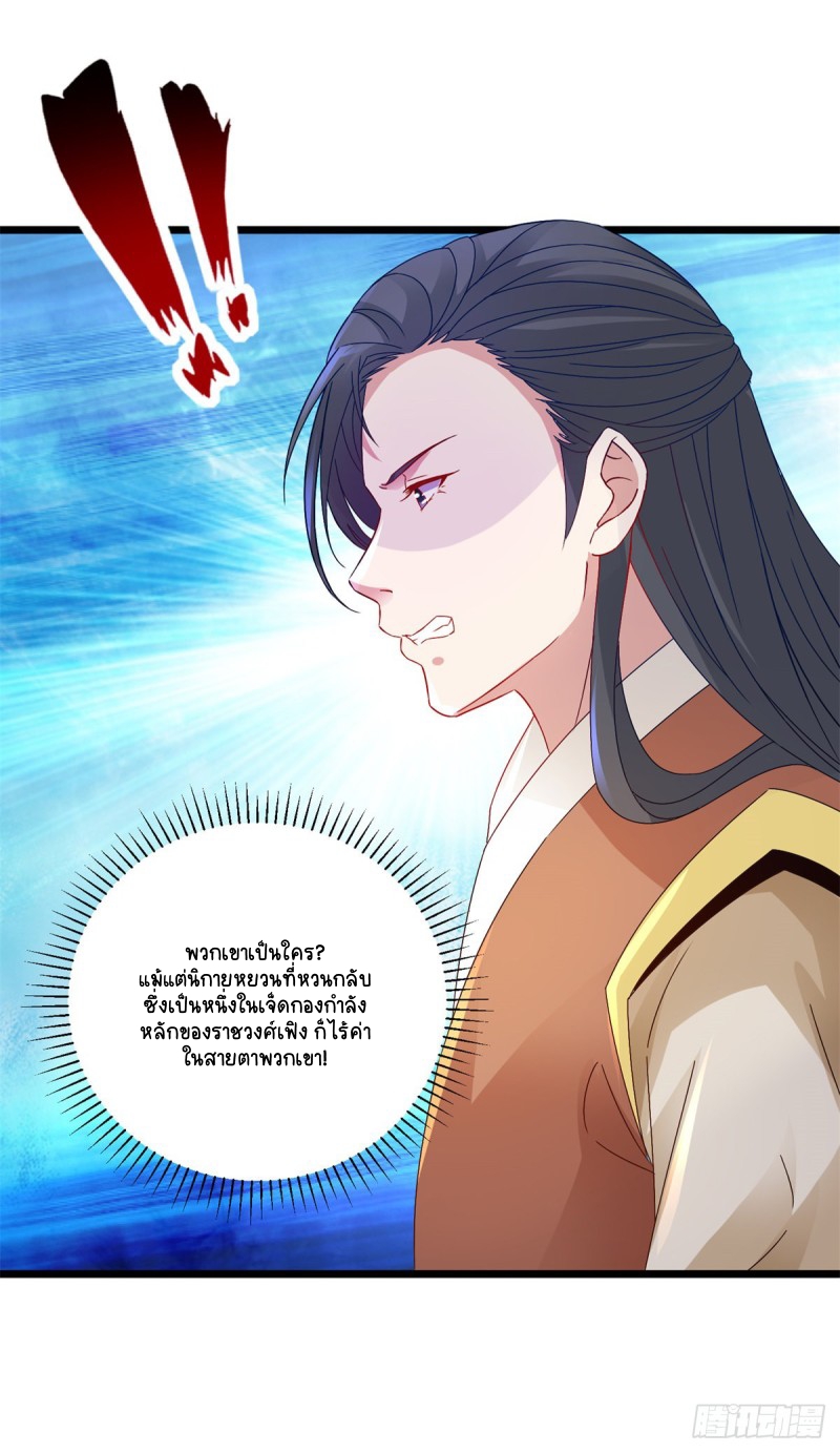 จักรพรรดิวิญญาณศักดิ์สิทธิ์ (ทันจีน) ตอนที่ 152 หน้า 17