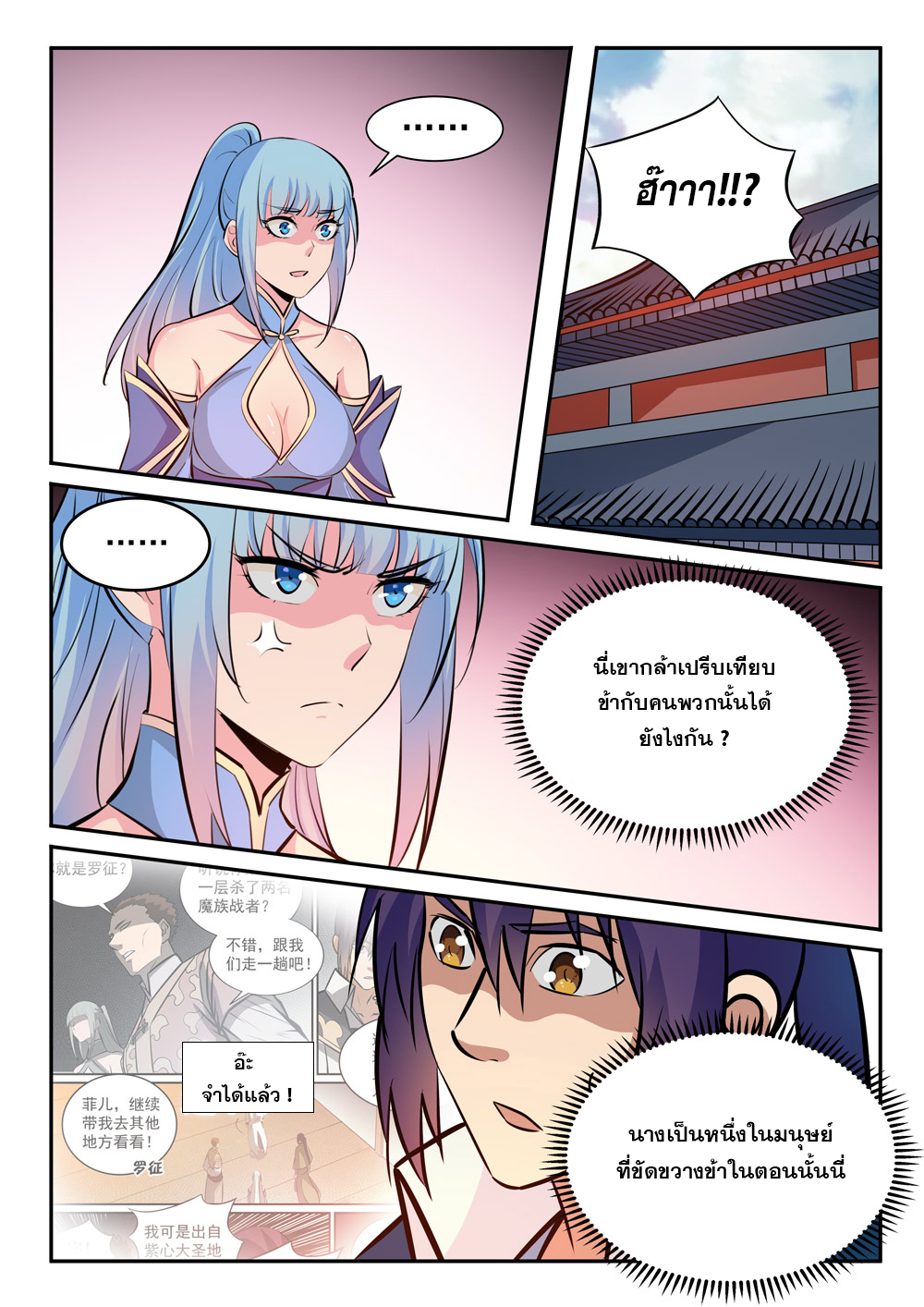 Apotheosis – การยกระดับสู่สถานะของพระเจ้า ตอนที่ 239 หน้า 14