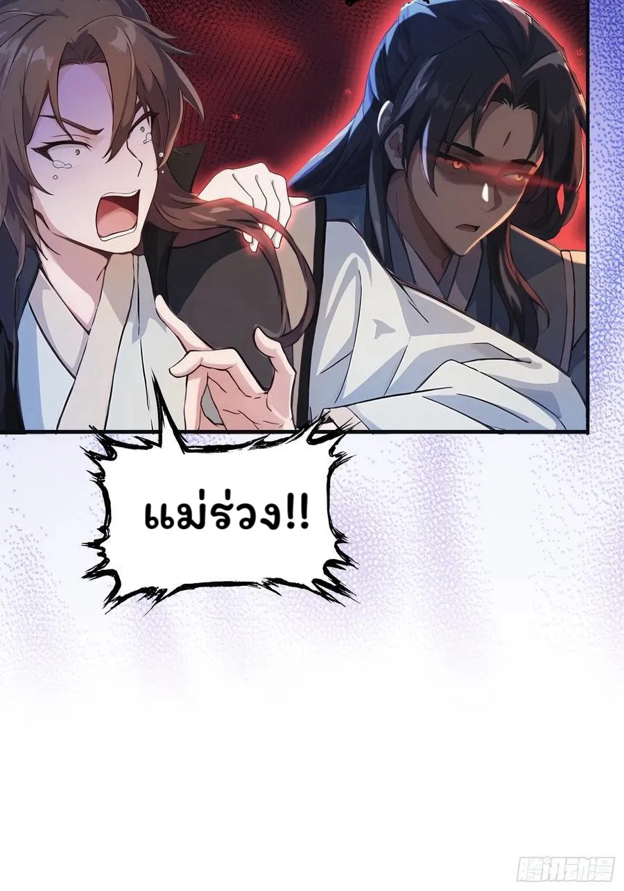 (ซ้ำกับบาทเดียว)ข้าคือปรมาจารย์ไร้เทียมทาน?ห๊ะไรนะ!!! ตอนที่ 15 หน้า 35