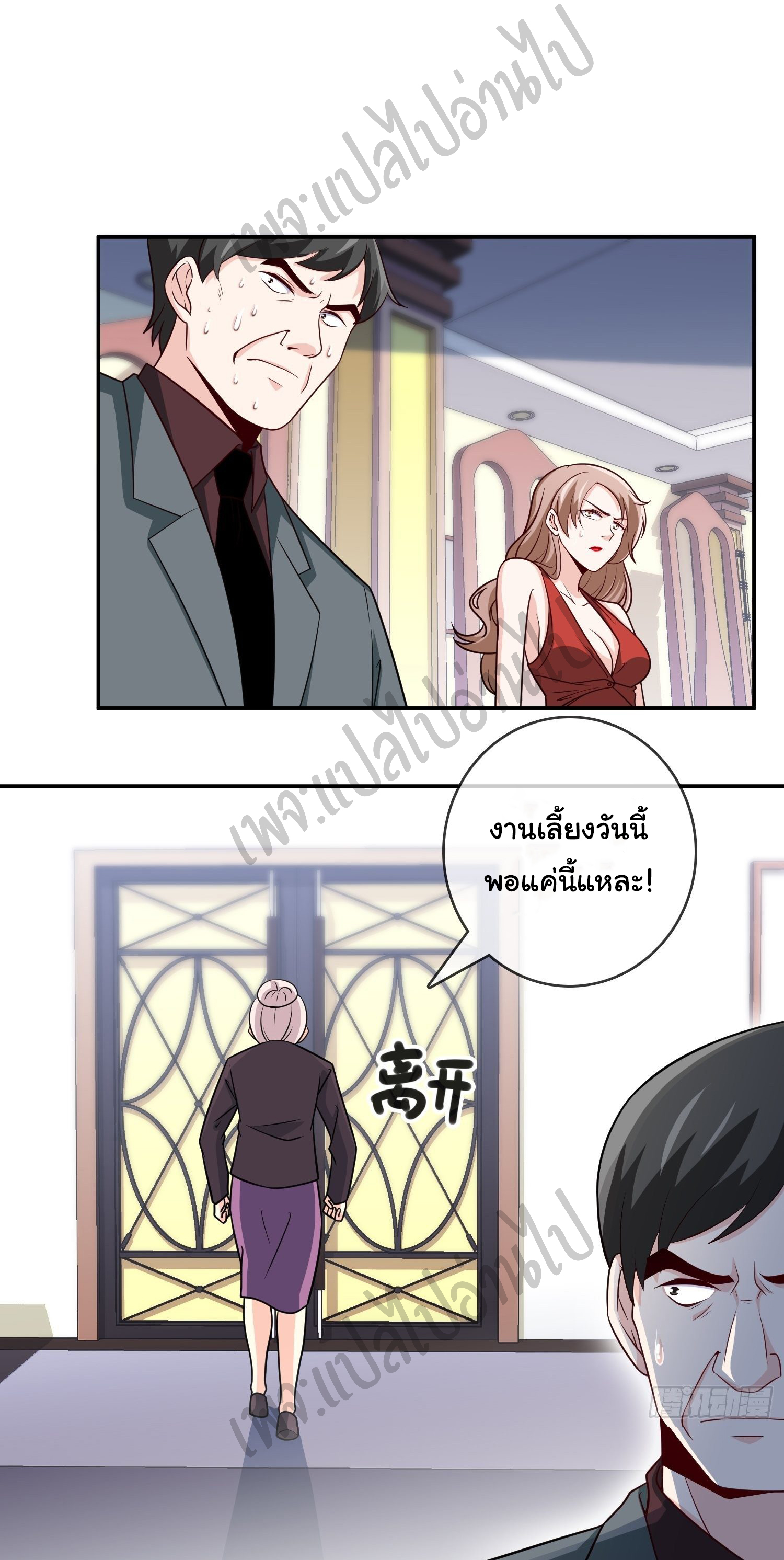 ฉันนี่แหละ "หานซานเฉียน" ตอนที่ 36 หน้า 5