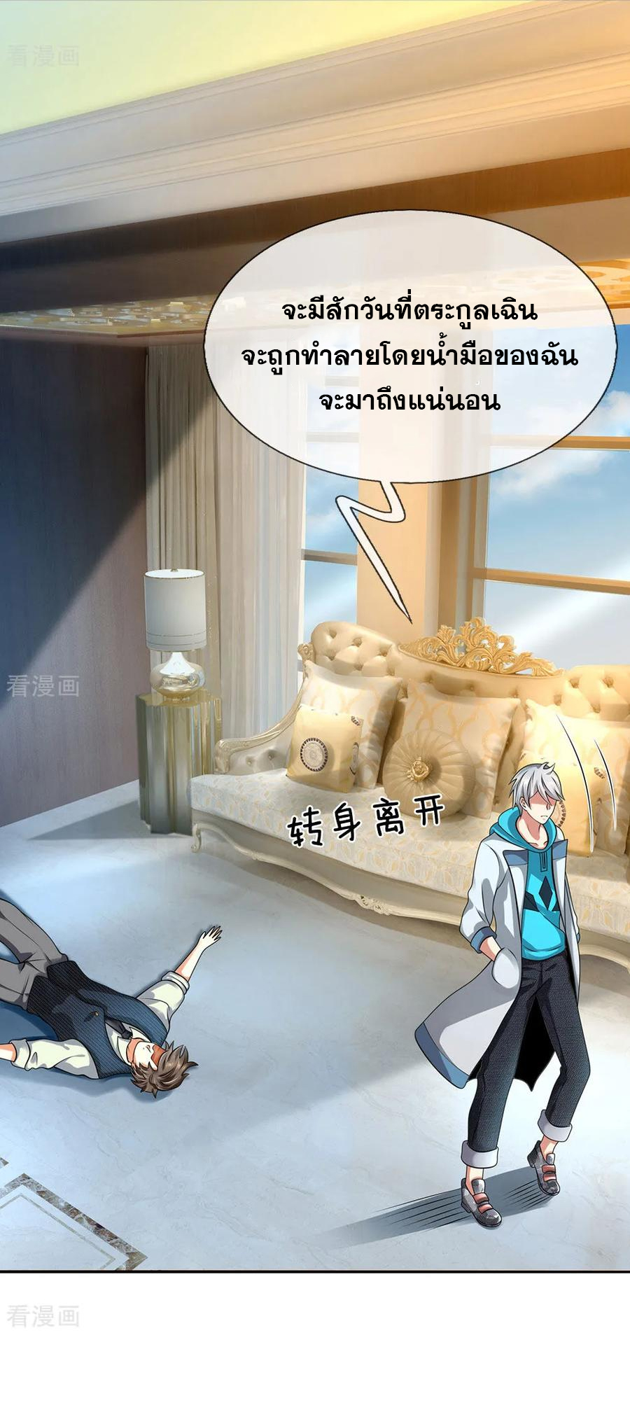 นครเซียนแห่งผู้ต่อต้านสวรรค์ ตอนที่ 83 หน้า 18