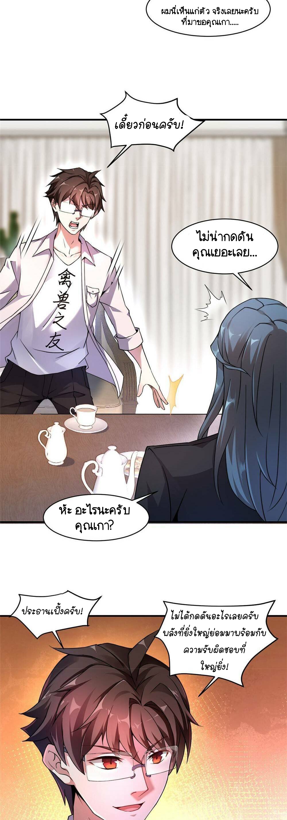 วิวัฒนาการอสูรสัตว์เลี้ยง ตอนที่ 9 หน้า 12