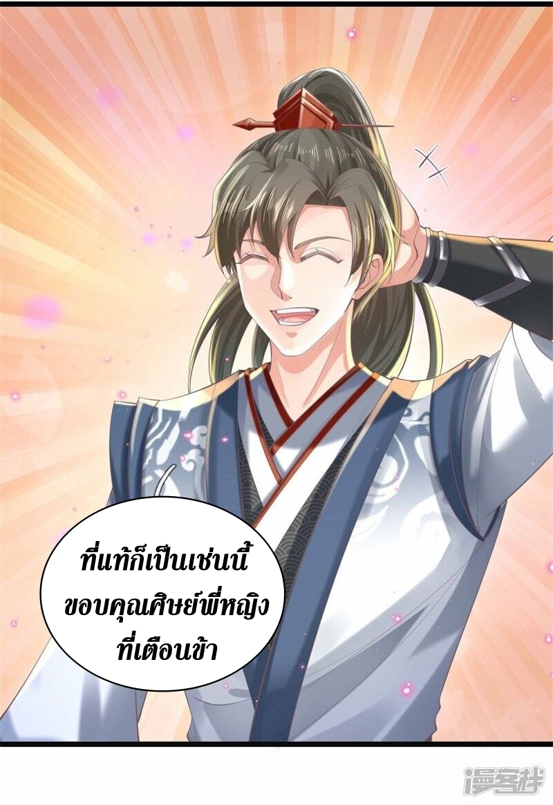 Sky Sword God ตอนที่ 99 หน้า 34