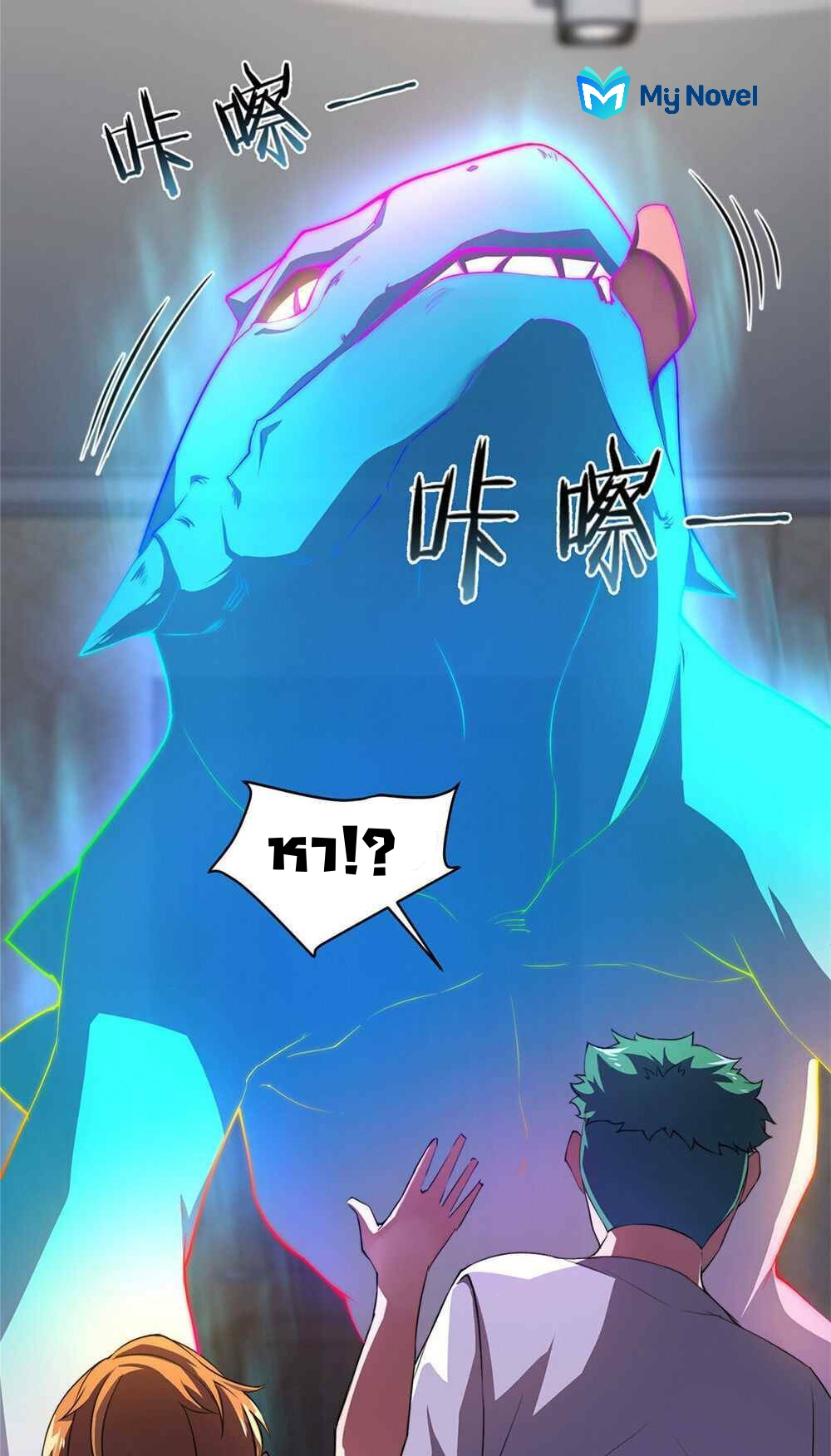 วิวัฒนาการอสูรสัตว์เลี้ยง ตอนที่ 23 หน้า 9