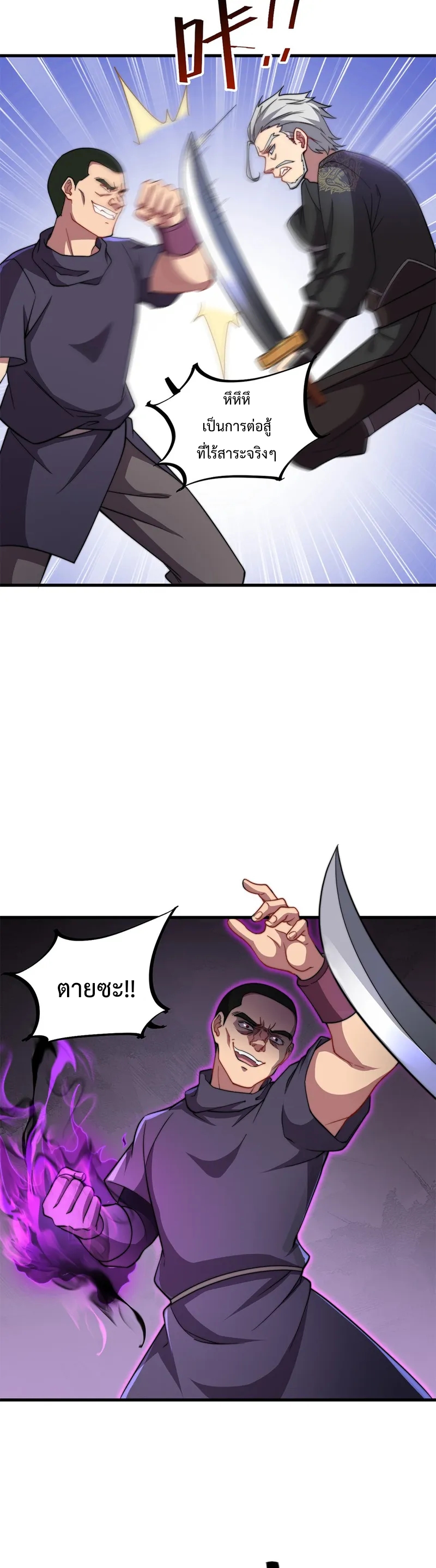 (ชนจีน) อาจารย์จอมวายร้ายกับลูกศิษย์ผู้อยู่ยงคงกระพัน ตอนที่ 46 หน้า 6