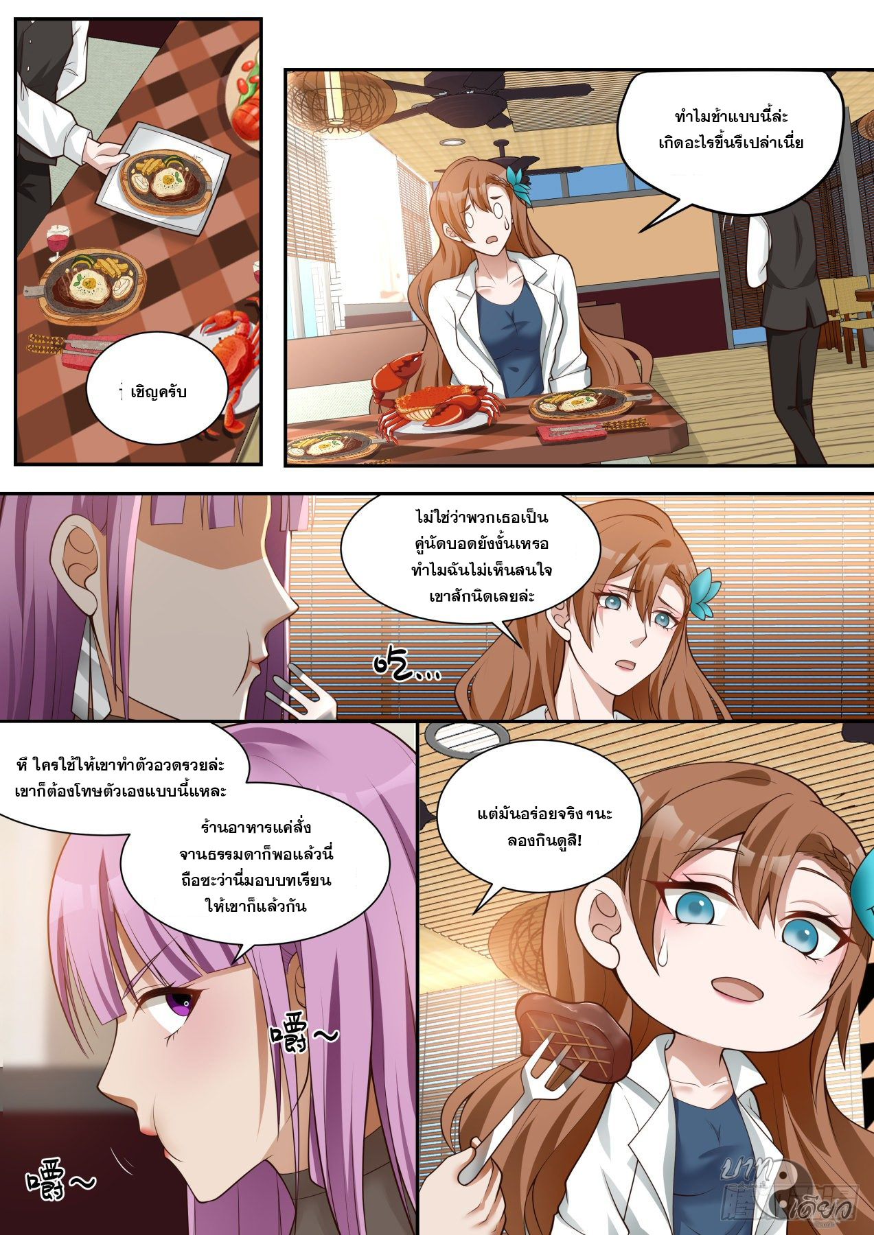 เปิดกรุสู่เทพมาร [จีนตัดจบ] ตอนที่ 10 หน้า 7