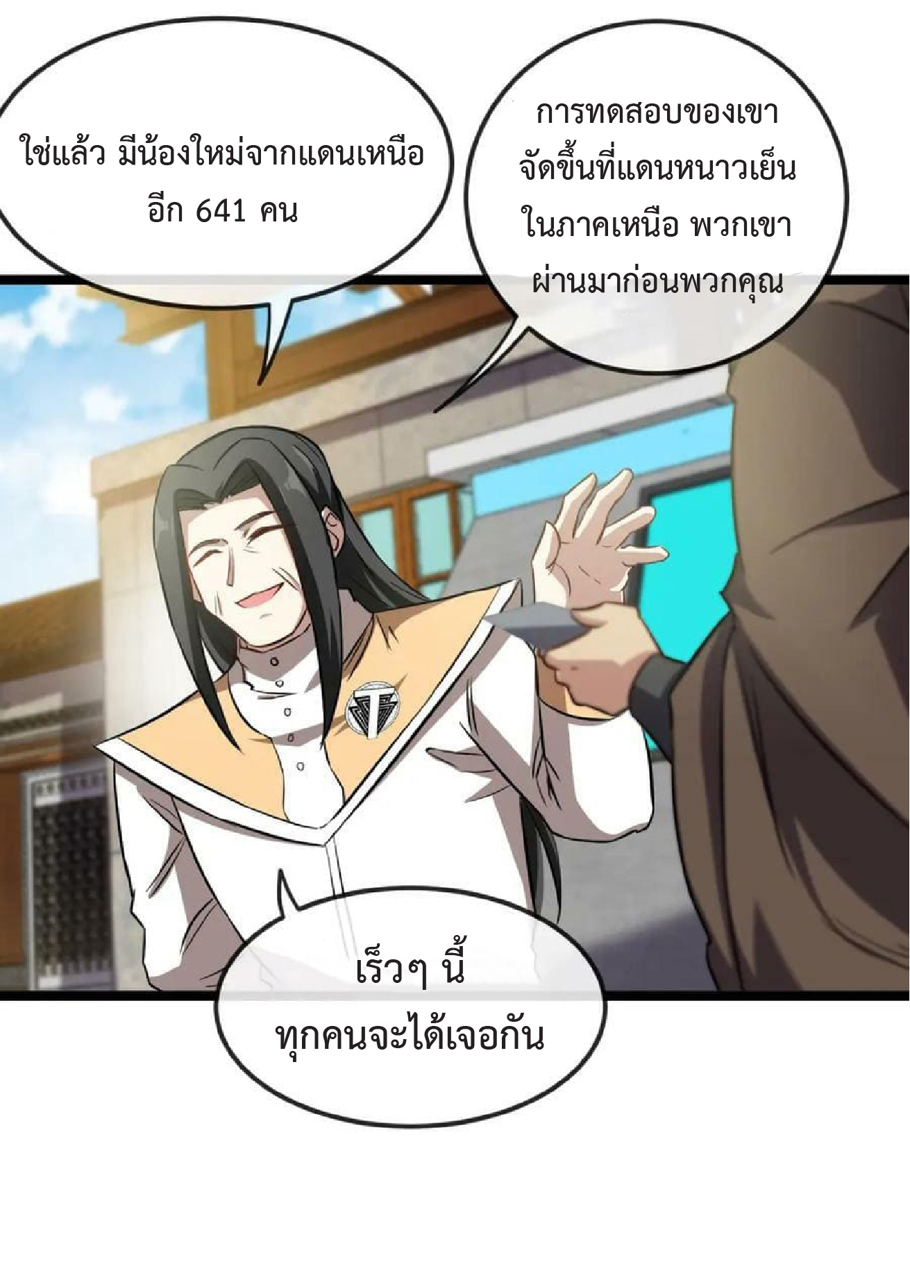 Super god system  ระบบสุดเทพ ตอนที่ 71 หน้า 40