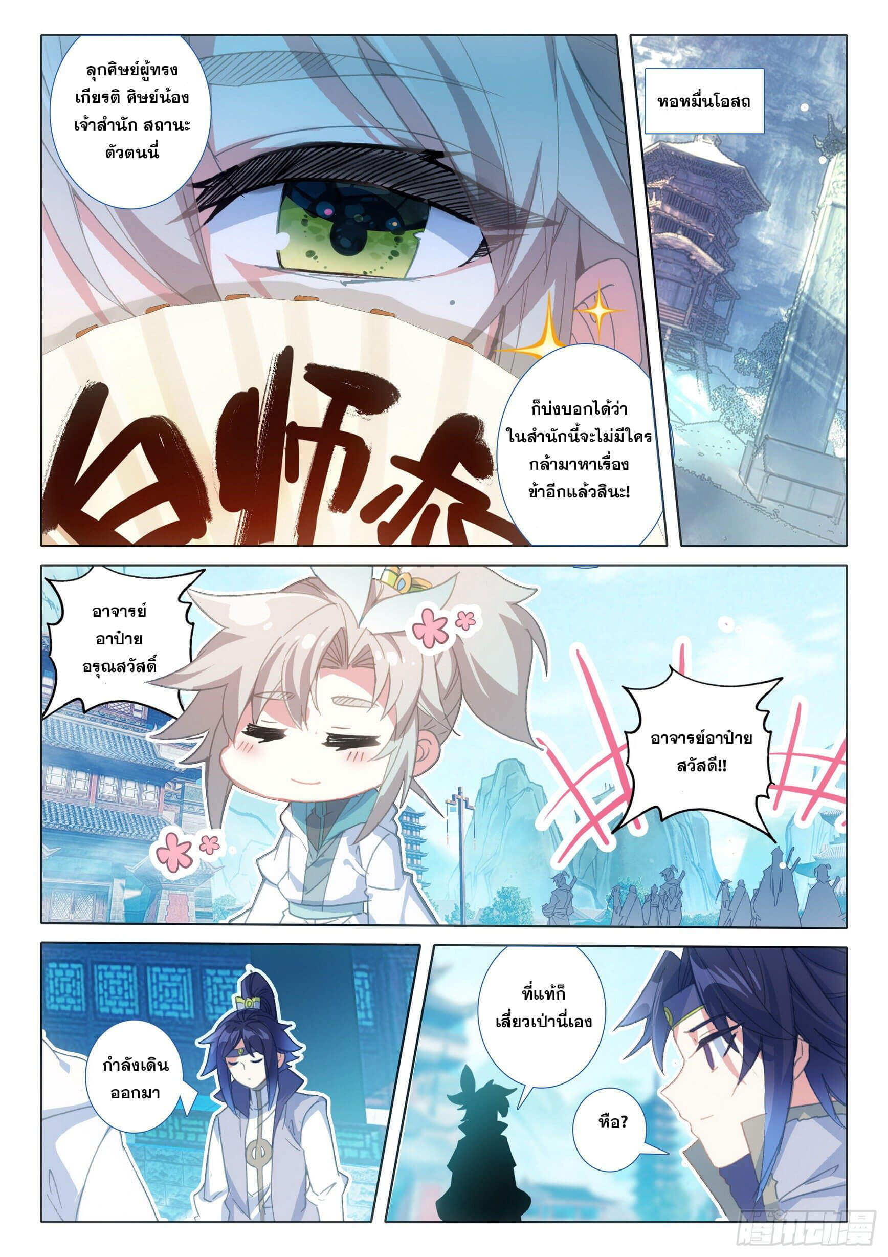 A will eternal (ทันจีน) ตอนที่ 44 หน้า 8