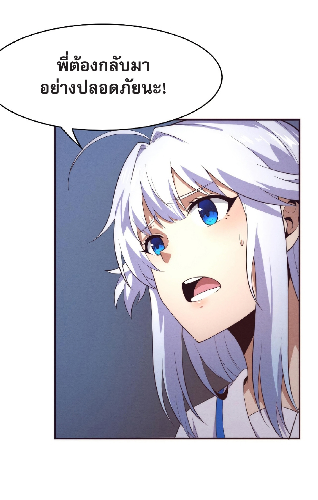 The Frenzy Of Evolution ตอนที่ 16 หน้า 87