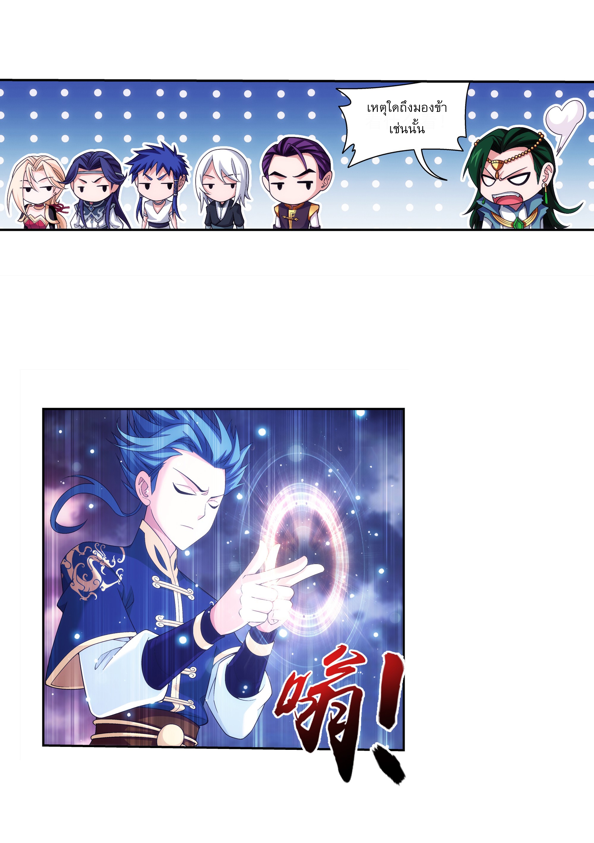 Da Zhu Zai ศึกปรมาจารย์สะท้านฟ้า (ชนจีน) ตอนที่ 288 หน้า 7