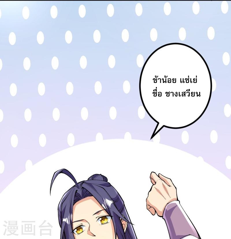 ผู้ขัดเกลาร่างกายที่แข็งแกร่งที่สุดในประวัติศาสตร์ ตอนที่ 83 หน้า 6