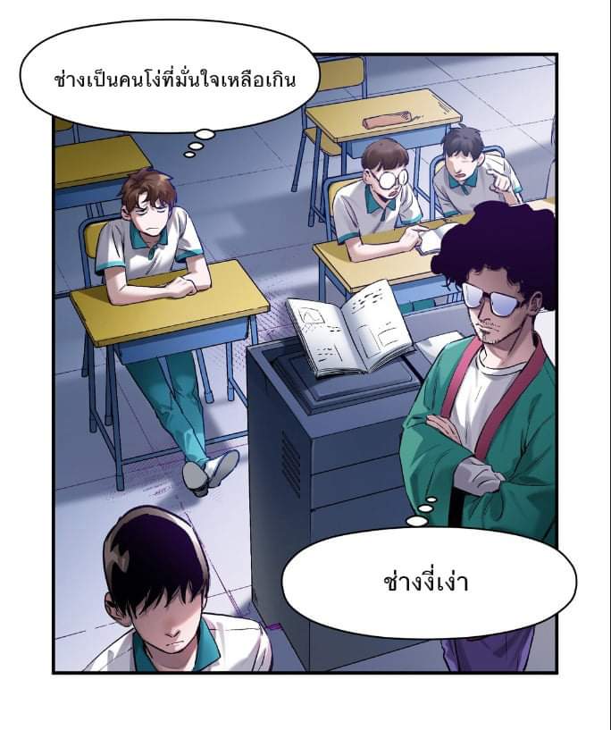 การกลับมาของวายร้าย ตอนที่ 26 หน้า 16