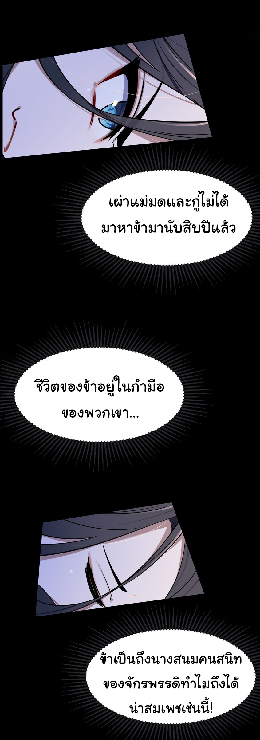 The lady is actually the future tyrant and empress จบ 50 ตอน ตอนที่ 8 หน้า 12