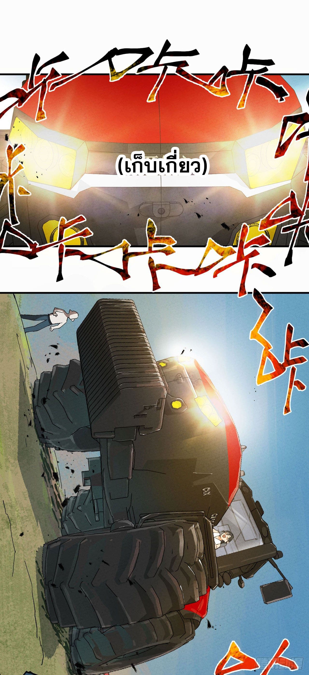 ระบบพัฒนาสุดแข็งแกร่ง ตอนที่ 38 หน้า 30