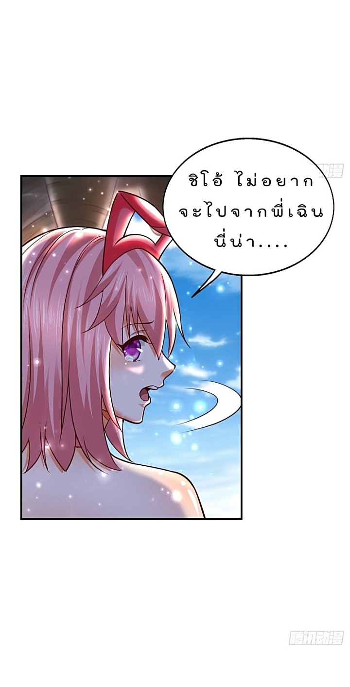 The best game master of the city – สุดยอดเซียนเกมแห่งคนร ตอนที่ 36 หน้า 26