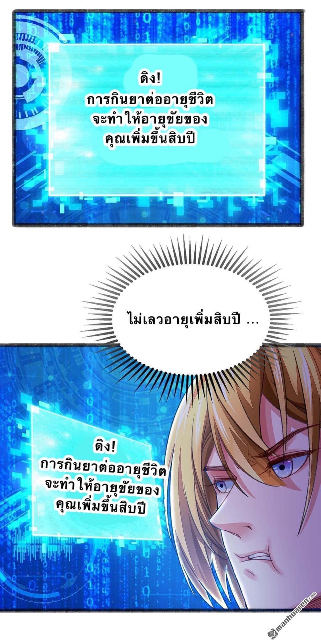 ระบบโครตเกรียน คะแนนล้านล้าน (ฮาเร็ม) ตอนที่ 13 หน้า 14