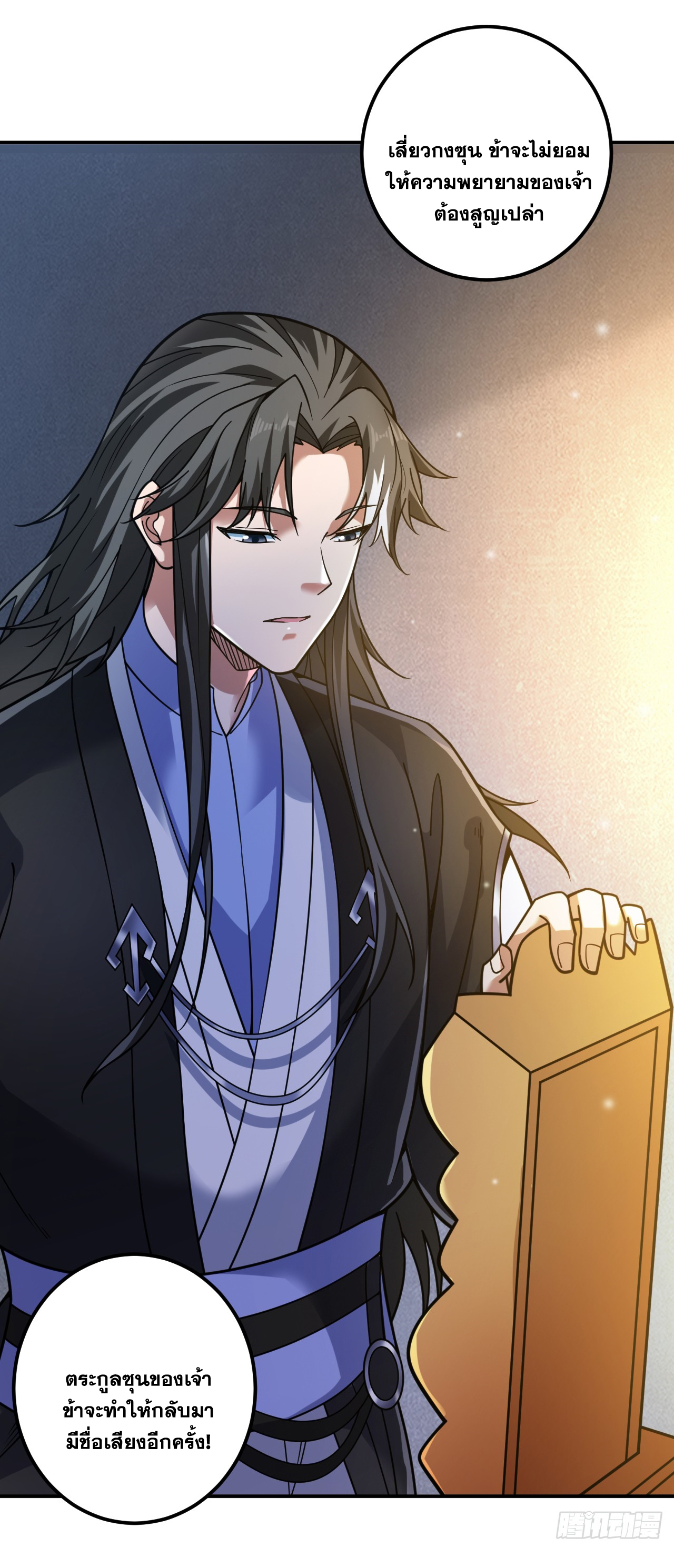 ข้าอยู่อย่างสันโดษมากว่า 100,000 ปี (ทันจีน) ตอนที่ 76 หน้า 19