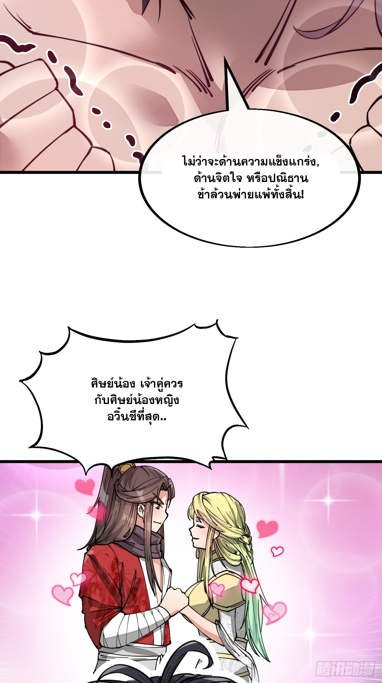 บุรุษที่มีโชค คงไม่ใช่ข้าแล้วแหละ ตอนที่ 123 หน้า 40