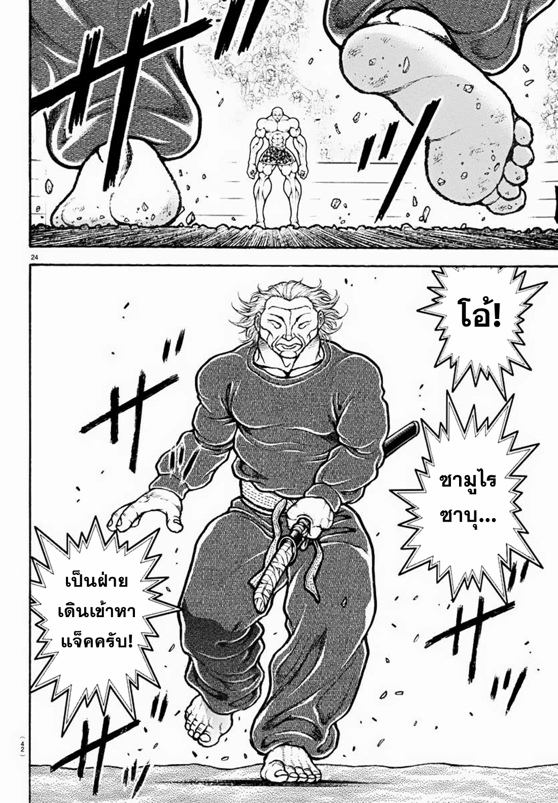 Baki Rahen ตอนที่ 1 หน้า 25