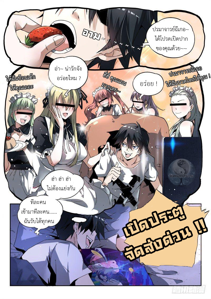 สุดยอดพระเจ้า Super God Lord ตอนที่ 2 หน้า 2