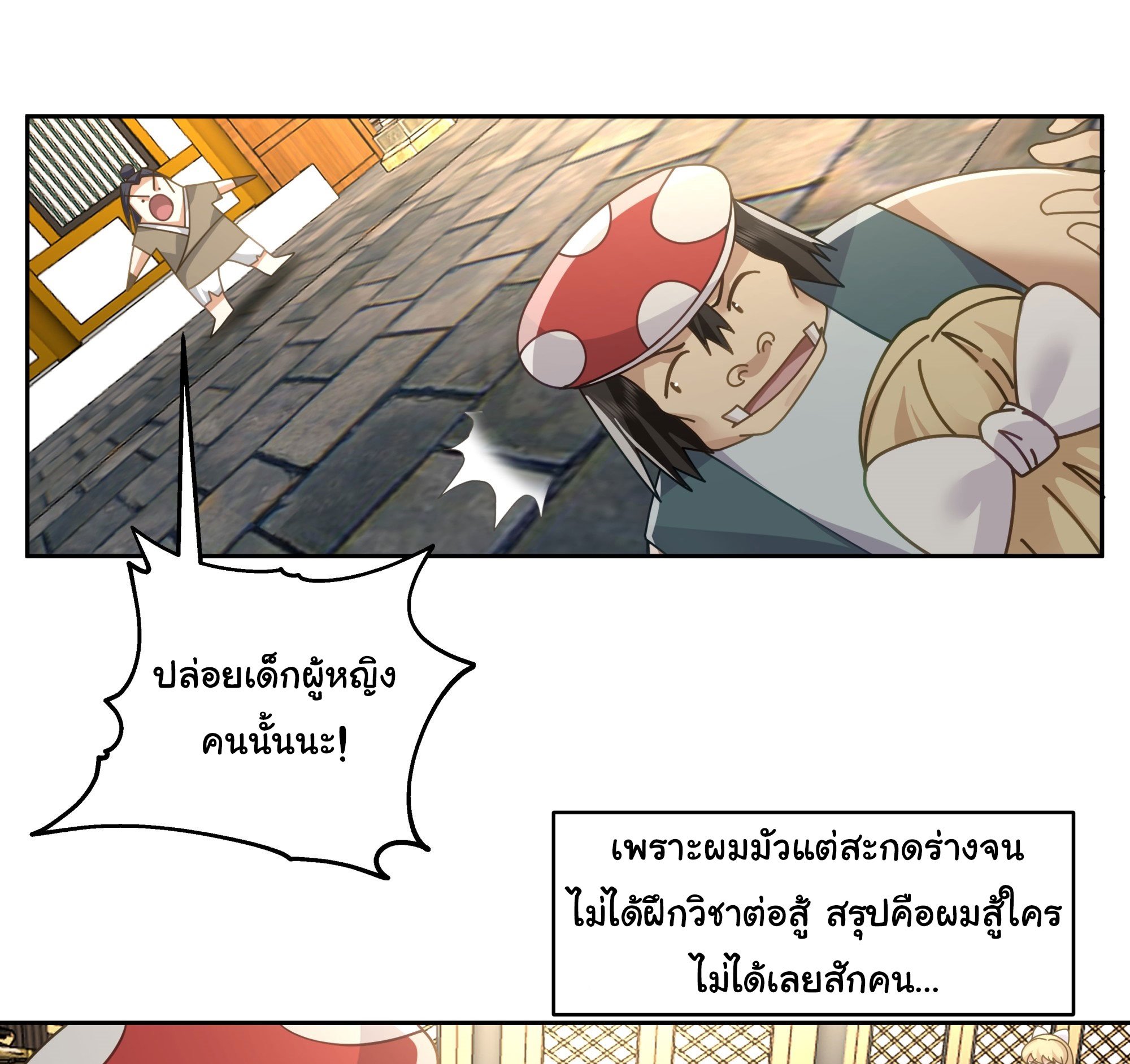 ศิษย์พี่ ข้าไม่อยากฝึกแล้ว ตอนที่ 3 หน้า 21