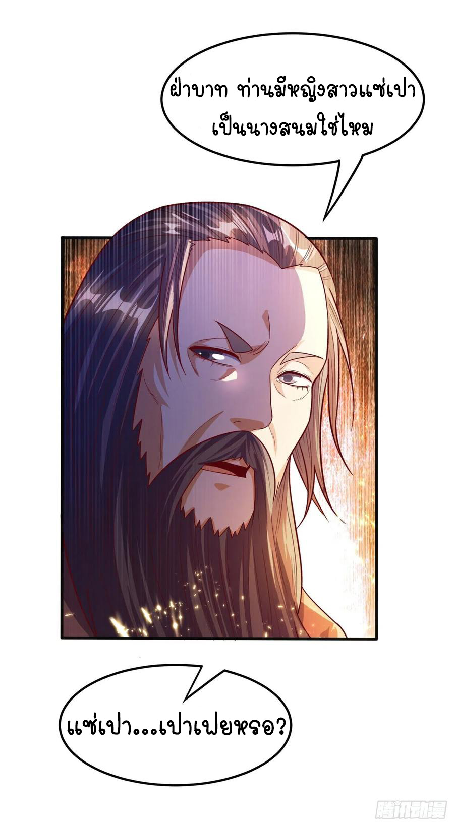 Wu ni ตอนที่ 78 หน้า 35