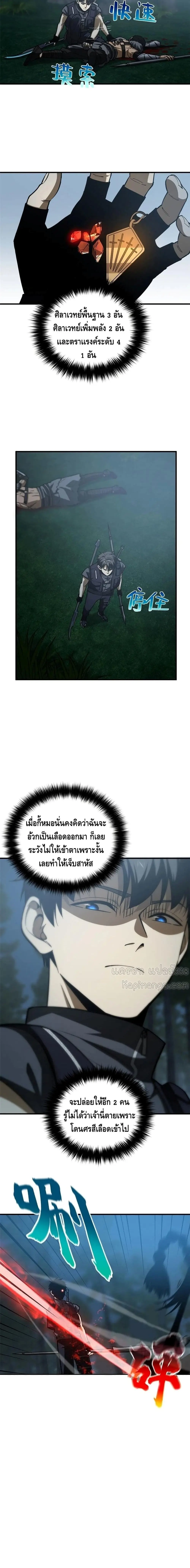 [ชนจีน] ระบบจอมยุทธ์สุดโกงแห่งโลกคู่ขนาน - Global Martial Arts ตอนที่ 131 หน้า 4