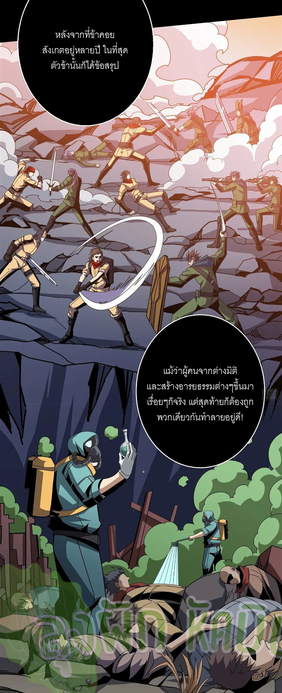(ชนจีน) IT STARTS WITH A KINGPIN ACCOUNT - จุติจอมราชัน ตอนที่ 306 หน้า 16