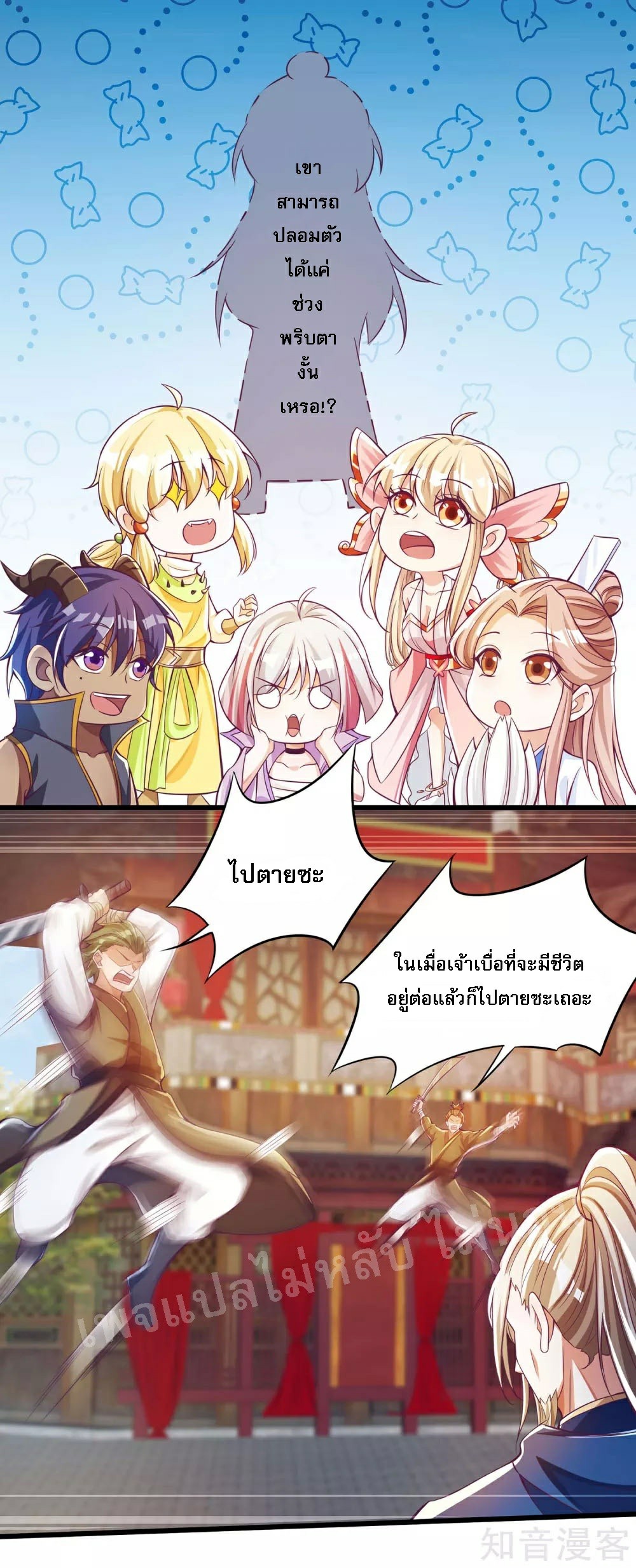 |.การหวนคืนราชันย์เทพสวรรค์ (จบแล้ว) ตอนที่ 44 หน้า 21