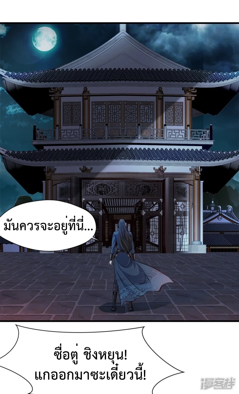 ปรมาจารย์ที่แข็งแกร่งที่สุด ตอนที่ 18 หน้า 7