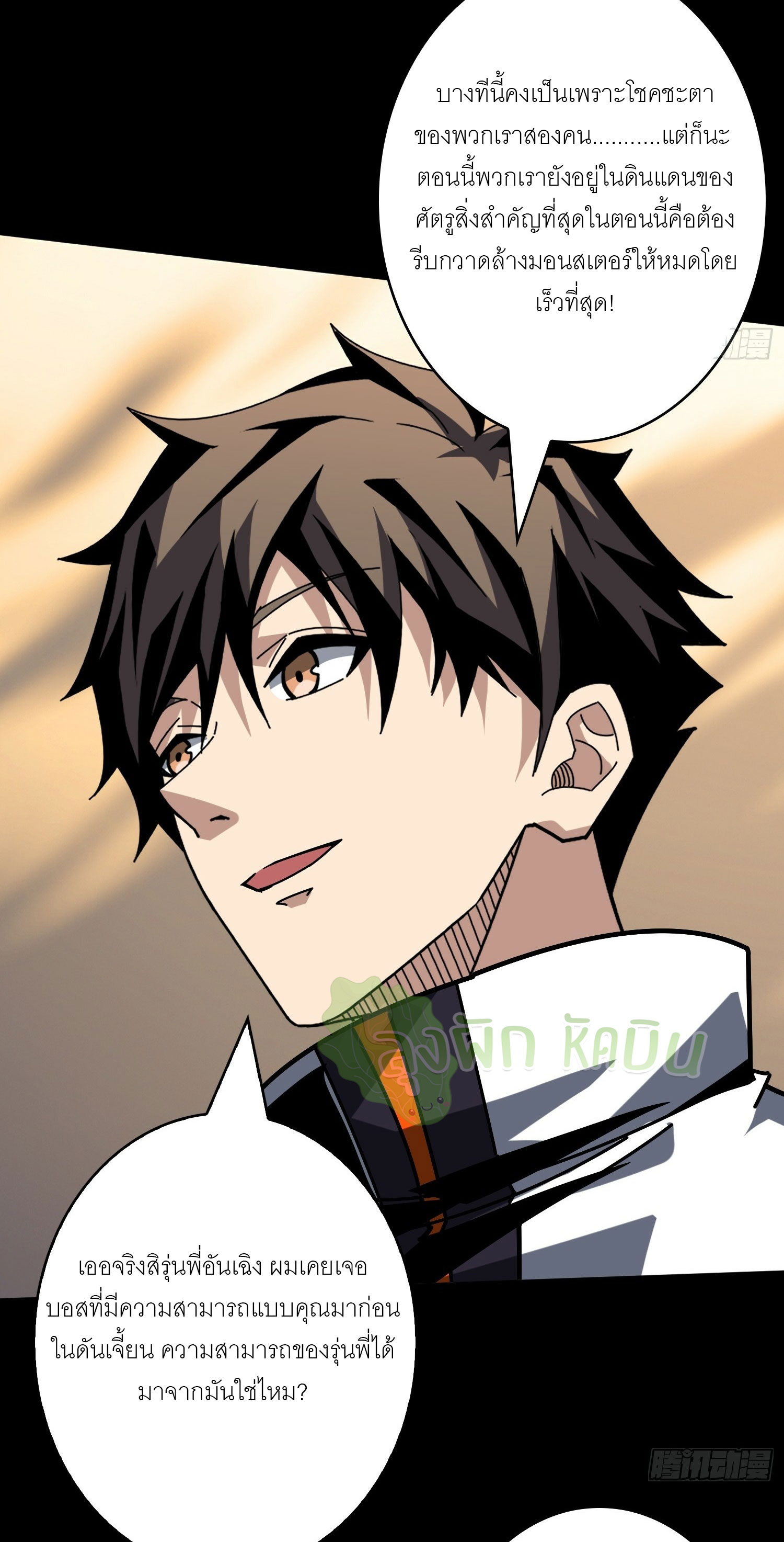(ชนจีน) IT STARTS WITH A KINGPIN ACCOUNT - จุติจอมราชัน ตอนที่ 430 หน้า 37