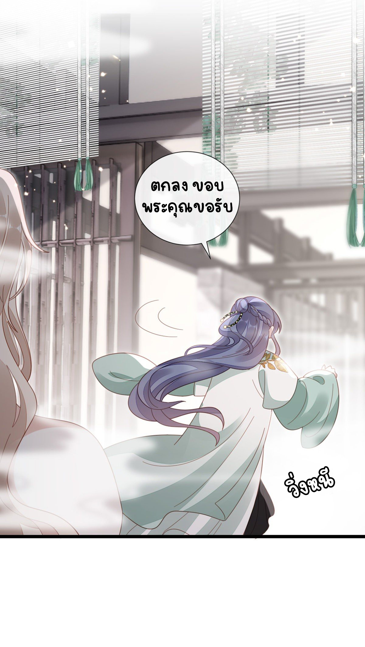 ระบบเปลี่ยนชะตายัยตัวร้าย ตอนที่ 80 หน้า 8