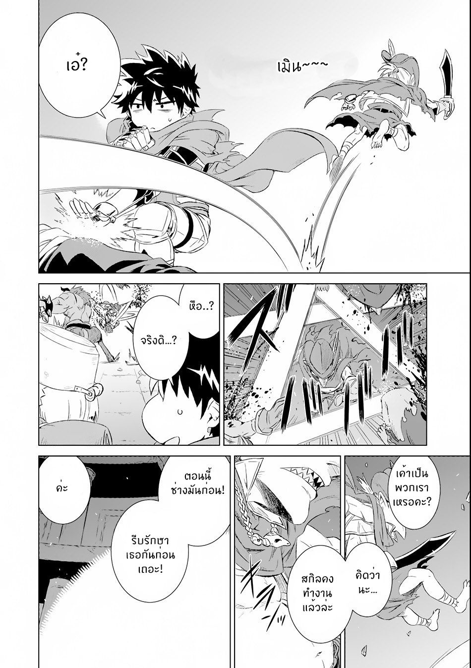 Isekai de Tadahitori no Mamono Tsukai ตอนที่ 2 หน้า 8