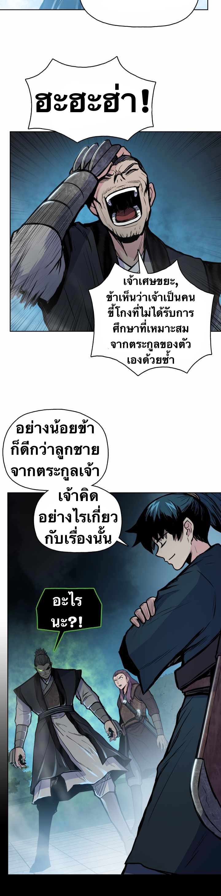 The God Of War ตอนที่ 52 หน้า 23