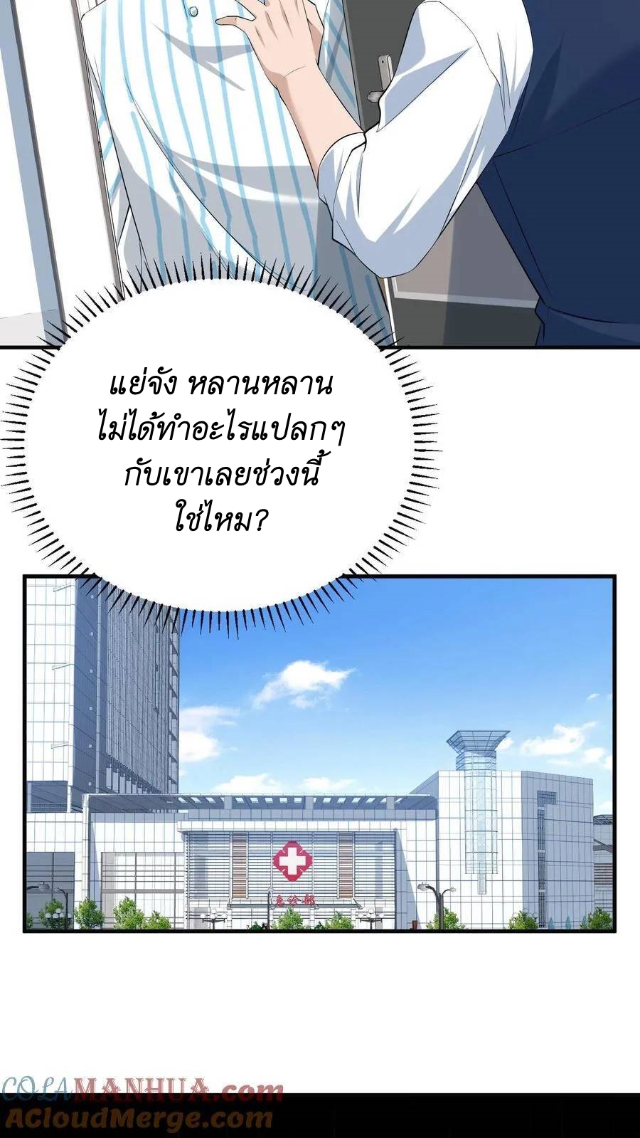 I Accidentally Became Invincible While Studying With My Sister ตอนที่ 5 หน้า 22