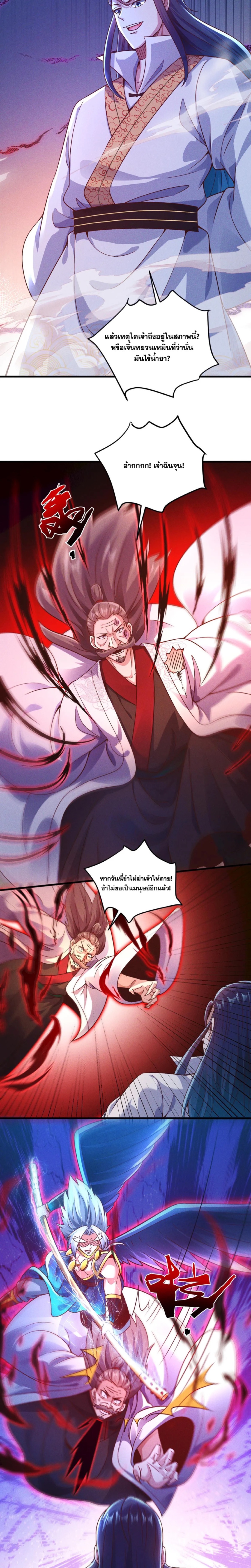 ข้ามีระบบที่สามารถอัญเชิญเทพและปีศาจได้ ตอนที่ 76 หน้า 11