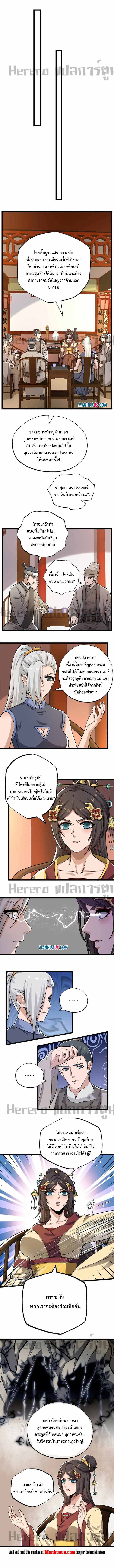 ทหารเซียน มาหาเมียที่ต่างโลก Super Warrior in Another World ตอนที่ 16 หน้า 4