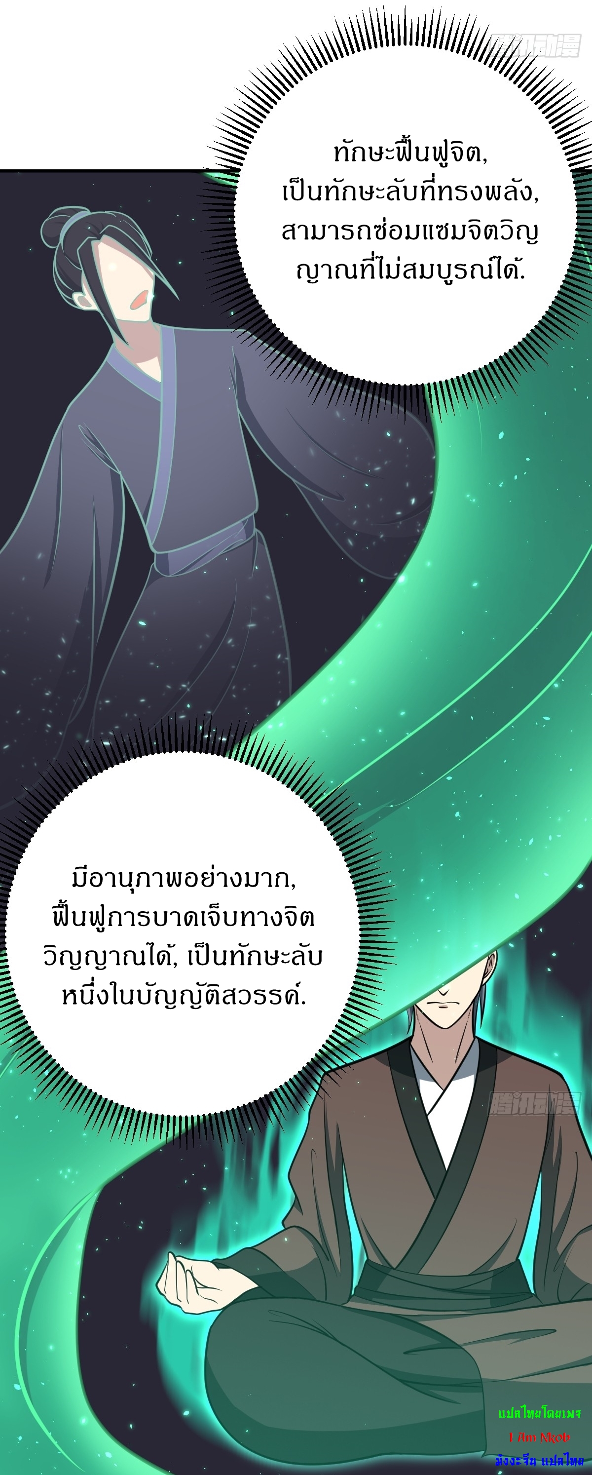 เก็บตัวร้อยปี จากนี้พี่ขอเทพ! INVINCIBLE AFTER A HUNDRED YEARS OF SECLUSION ตอนที่ 28 หน้า 23