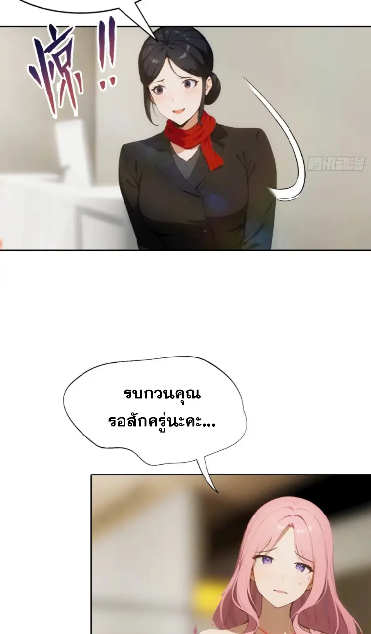 ระบบพลิกชีวิต: ฉันปั่นค่าความชอบของเทพธิดาจนเต็มปรอท! ตอนที่ 6 หน้า 30