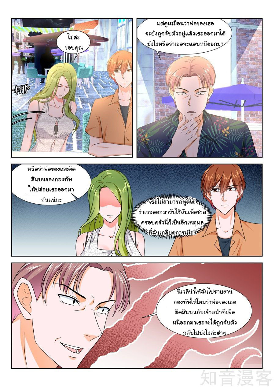 เจียงไป๋กับระบบนครหลวง ตอนที่ 165 หน้า 8