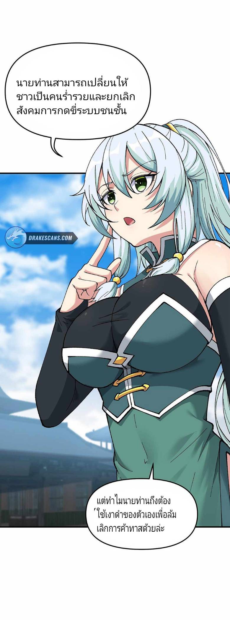 ข้าคือเต๋าสวรรค์ ตอนที่ 3 หน้า 37