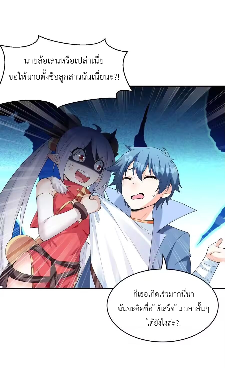 My Harem Is Entirely Female Demon Villains ตอนที่ 139 หน้า 51