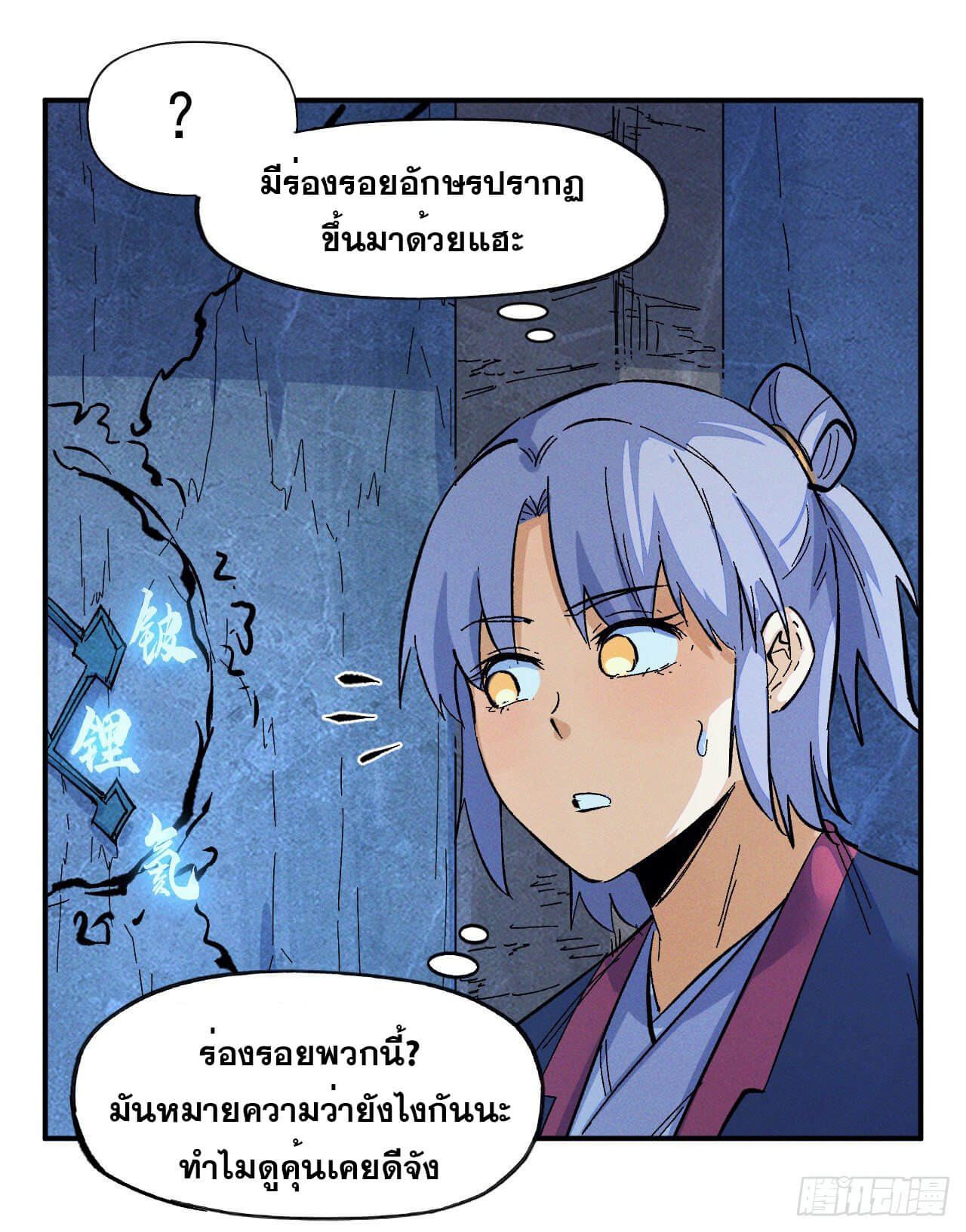 ตูข้านี่แหละเทพ (ทันจีน) ตอนที่ 40 หน้า 14