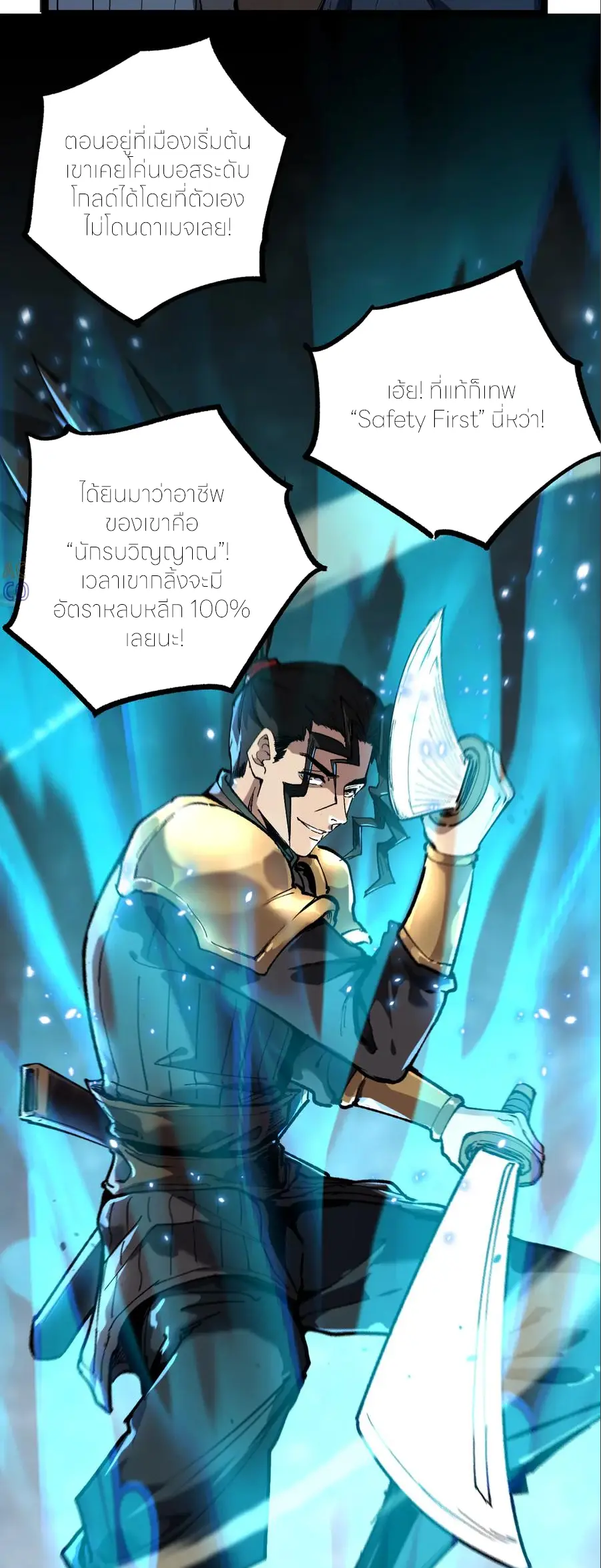 ราชานักฆ่าแห่งโลกเสมือน🗡️ ตอนที่ 34 หน้า 11