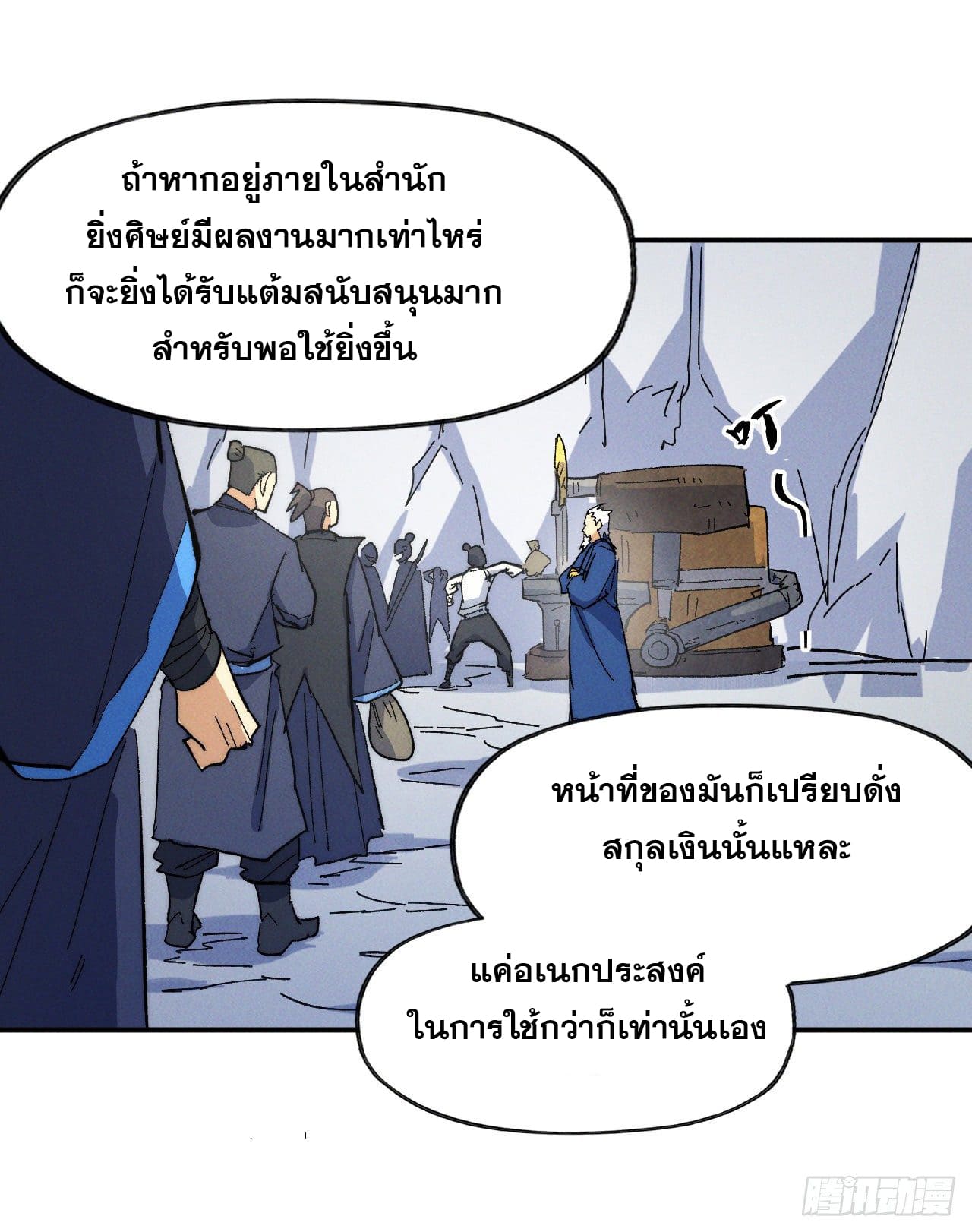 ตูข้านี่แหละเทพ (ทันจีน) ตอนที่ 54 หน้า 29