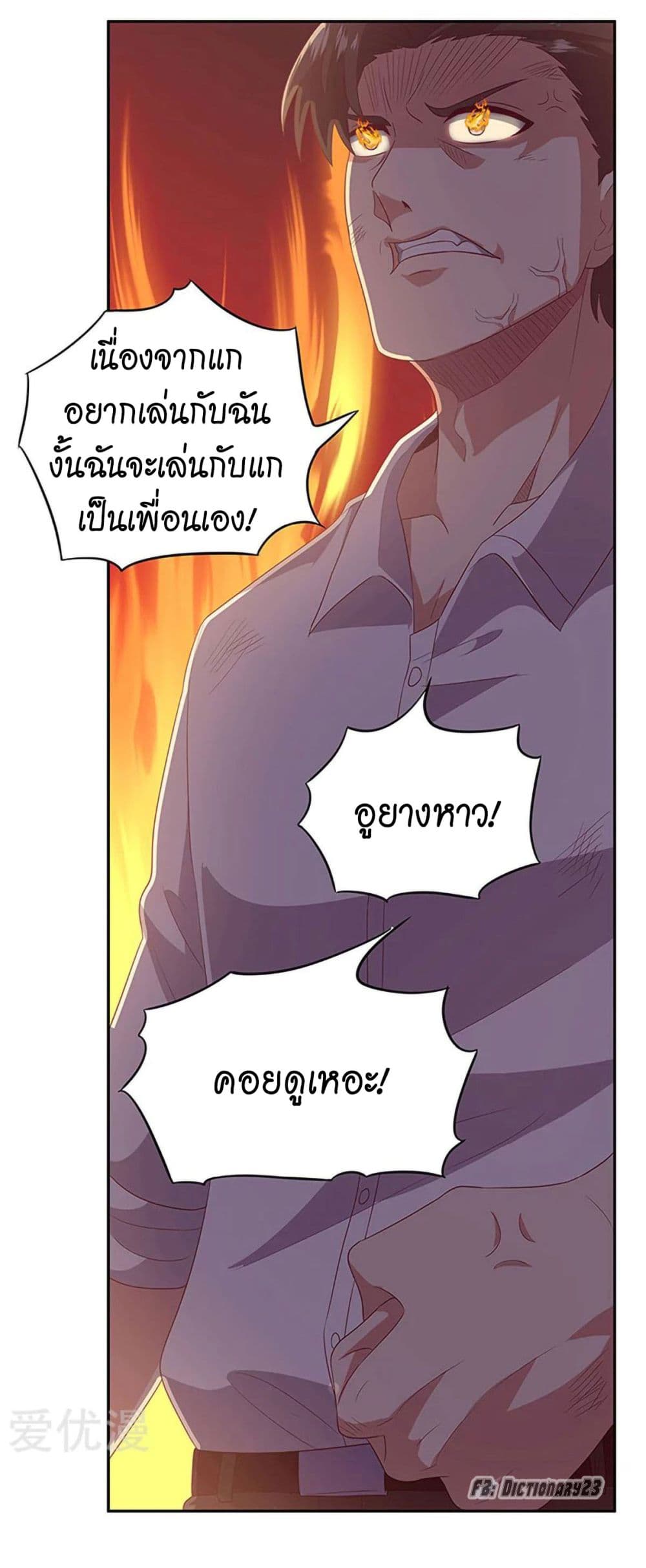 โครตเกรียนเซียนโอสด ตอนที่ 71 หน้า 43